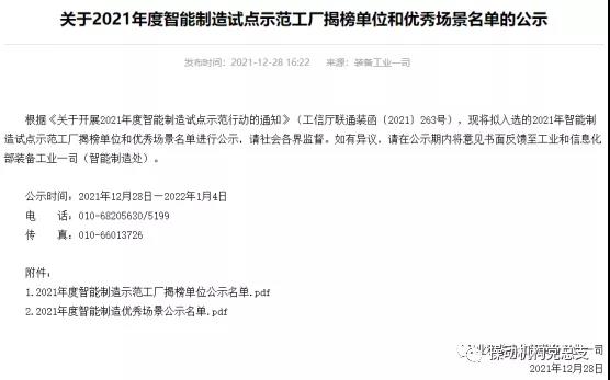 操动机构荣获工信部智能制造试点示范工厂