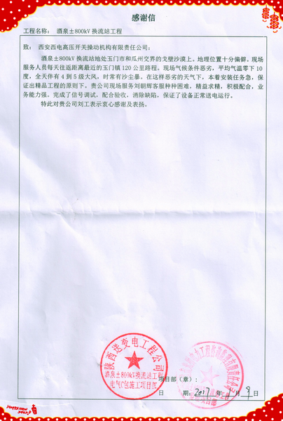感谢信.png
