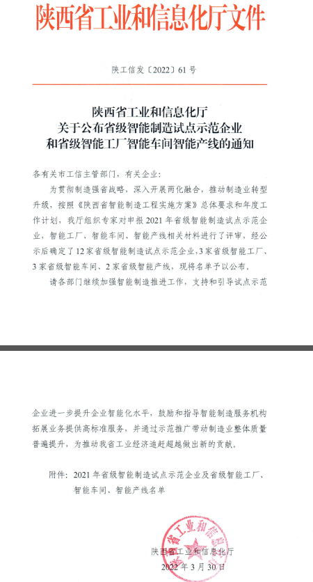 操动机构荣获陕西省智能工厂示范企业