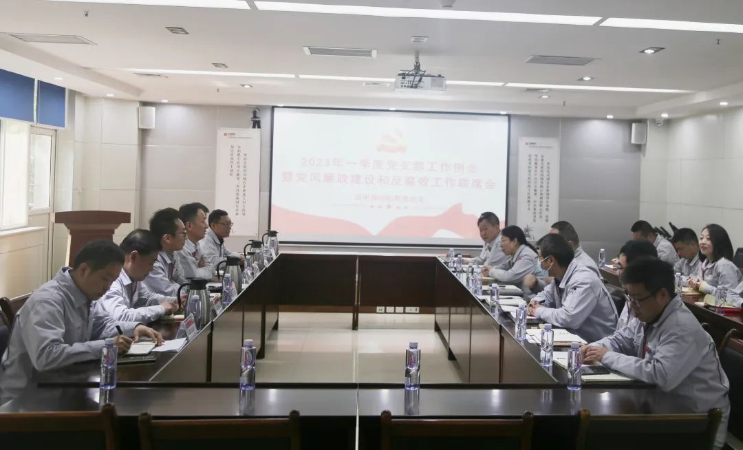 西电操动机构召开一季度党支部工作例会暨党风廉政建设和反腐败工作联席会