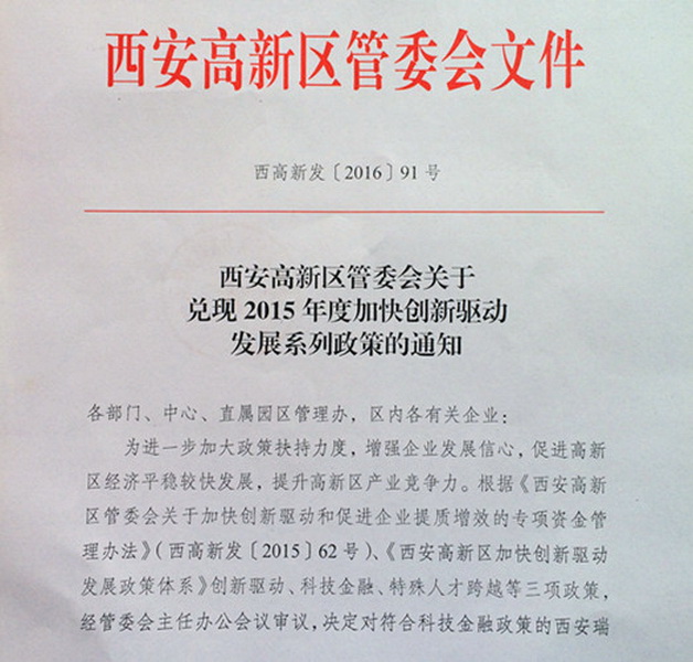 西电操动机构获高新区创新驱动政策奖励115万